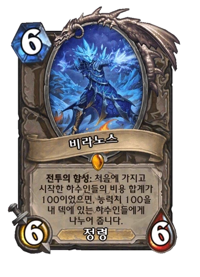 [하스스톤] 34.6.3 핫픽스 패치 노트+비라노스 추가 정보_6.webp