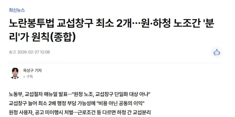 노란봉투법 교섭창구 최소2개, 원.하청 노조간 분리 원칙_1.webp