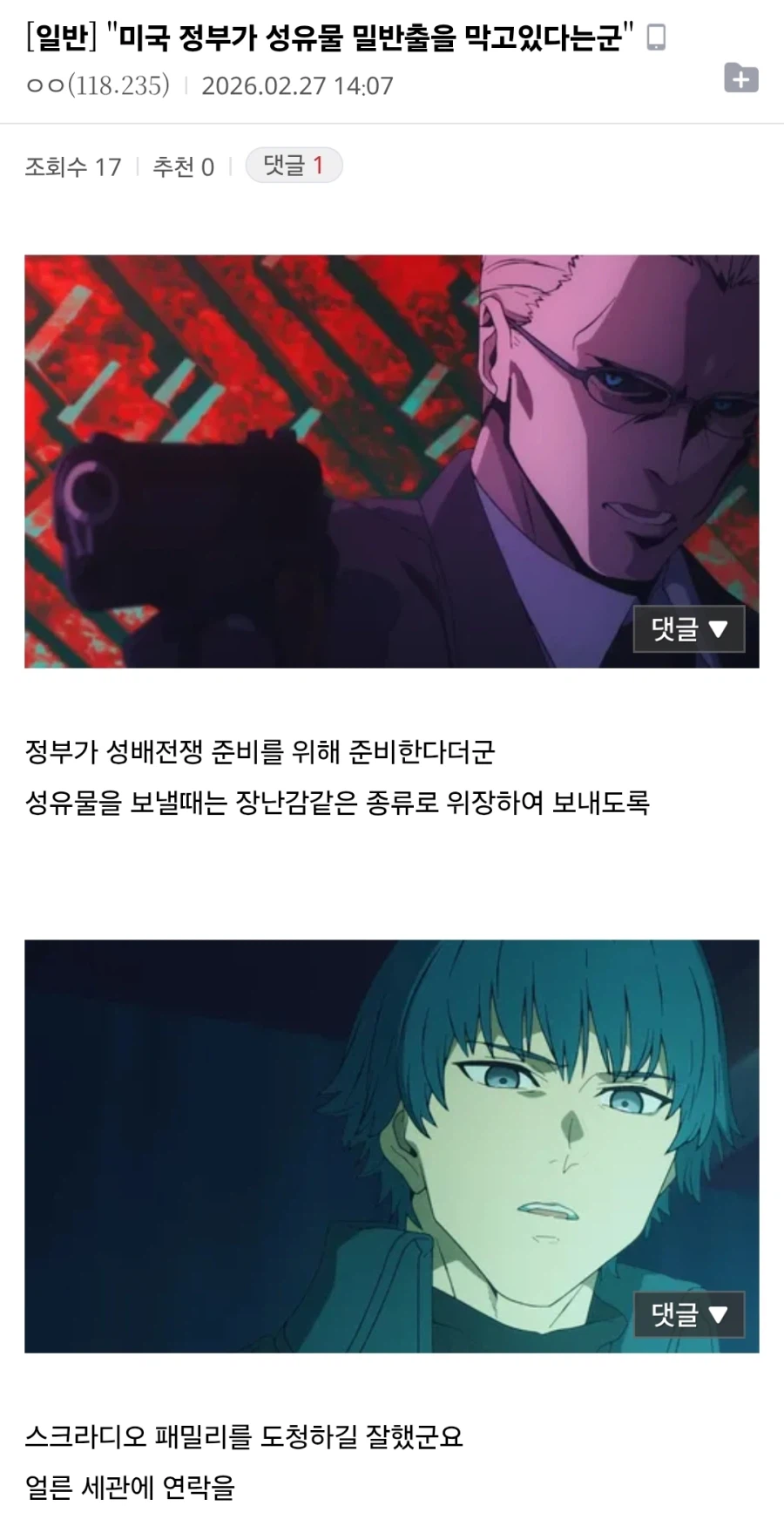 페이트)??? : 미국 세관이 왜 저러는 거야?_1.webp