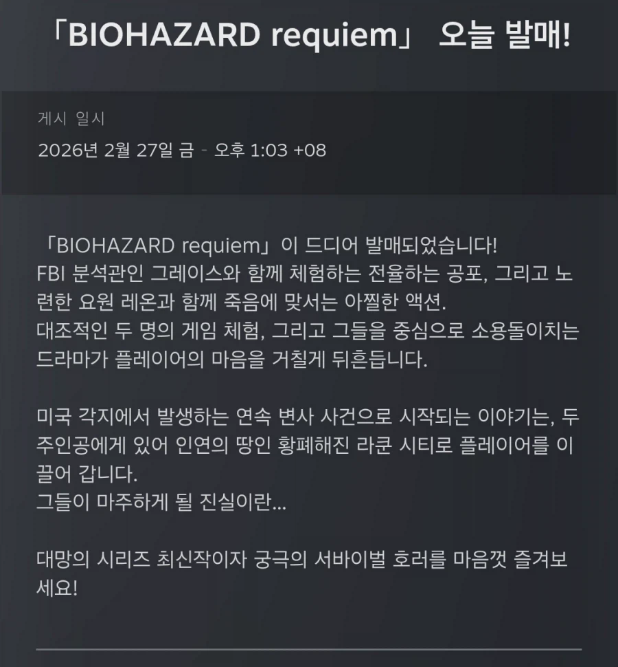 바이오하자드 레퀴엠 스팀 출시_1.webp