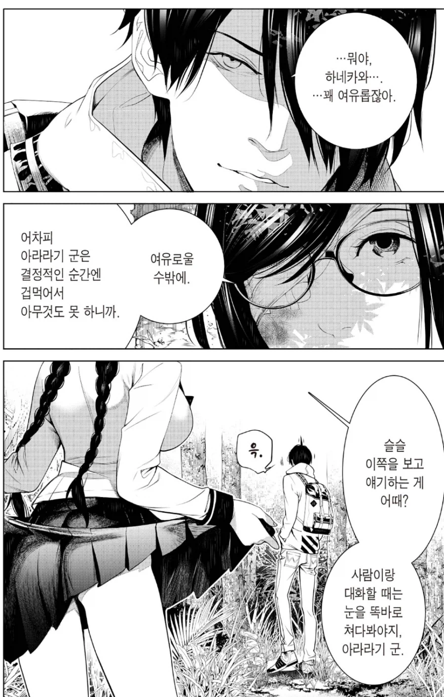 괴물이야기) 하네카와는 용기의 백터가 잘못되어 있다._2.webp