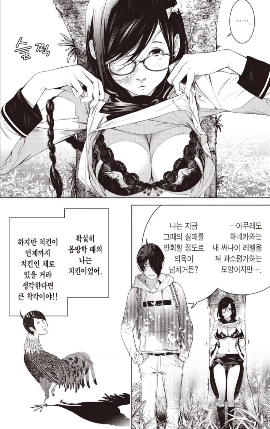 괴물이야기) 하네카와는 용기의 백터가 잘못되어 있다._4.webp