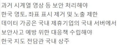 정부, 구글에 ‘고정밀 지도’ 국외 반출 조건부 허가_1.webp