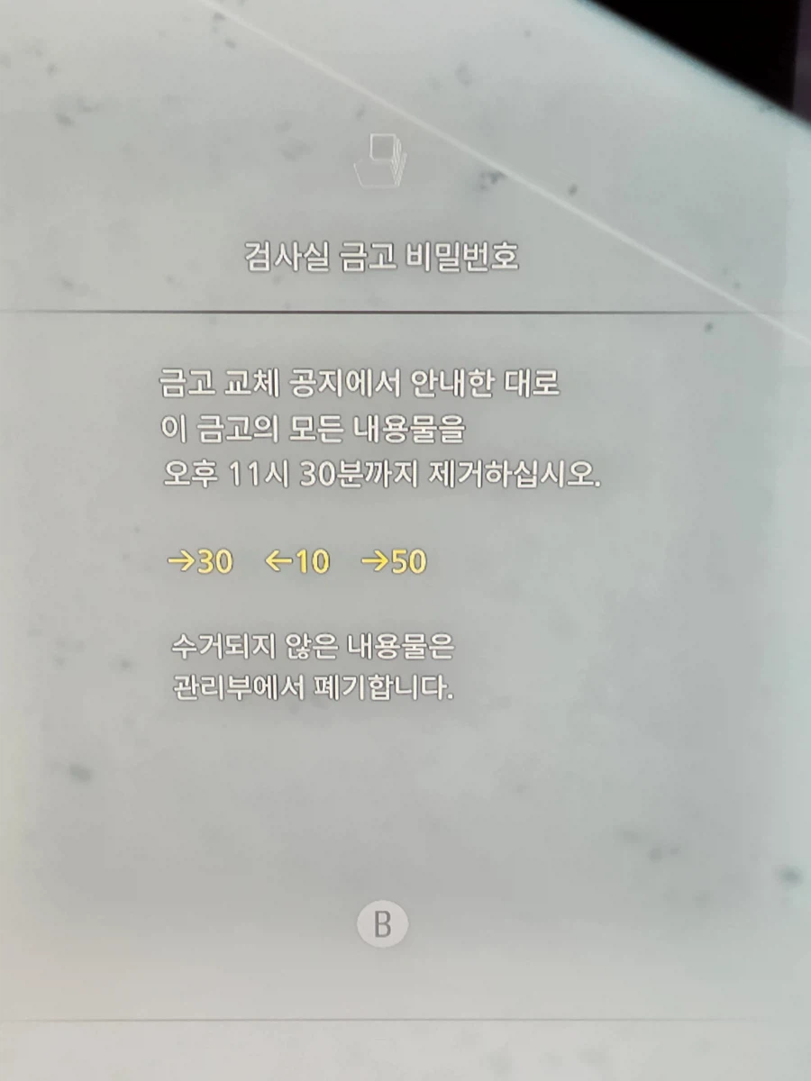 검사실 금고 비밀번호_1.webp