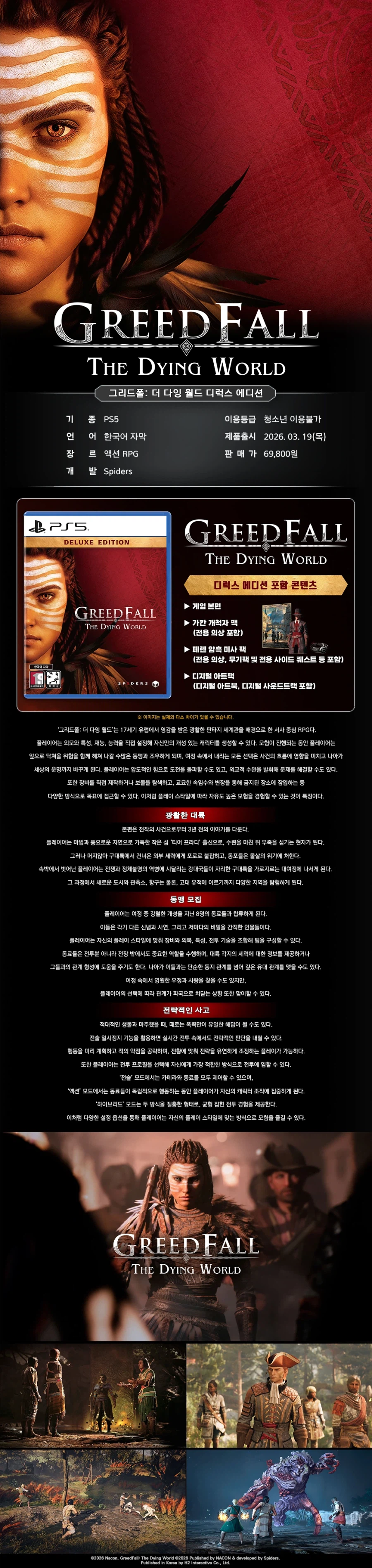 [겜우리] PS5 그리드폴 더 다잉 월드 디럭스 에디션 / 69,800원_1.webp