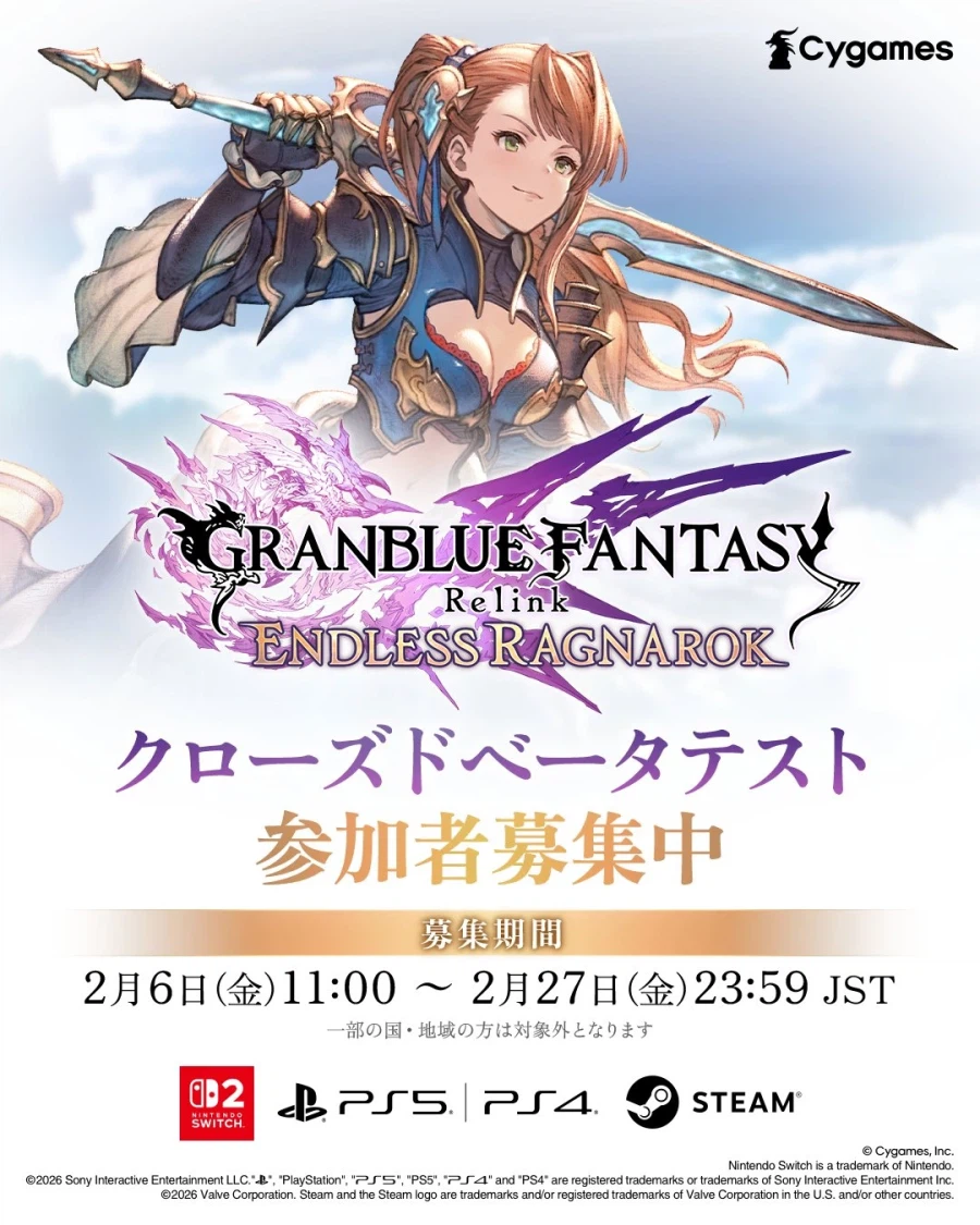 그랑블루 판타지 리링크 엔드리스 라그나로크 클로즈 베타 테스트 신청 오늘 마감_1.webp