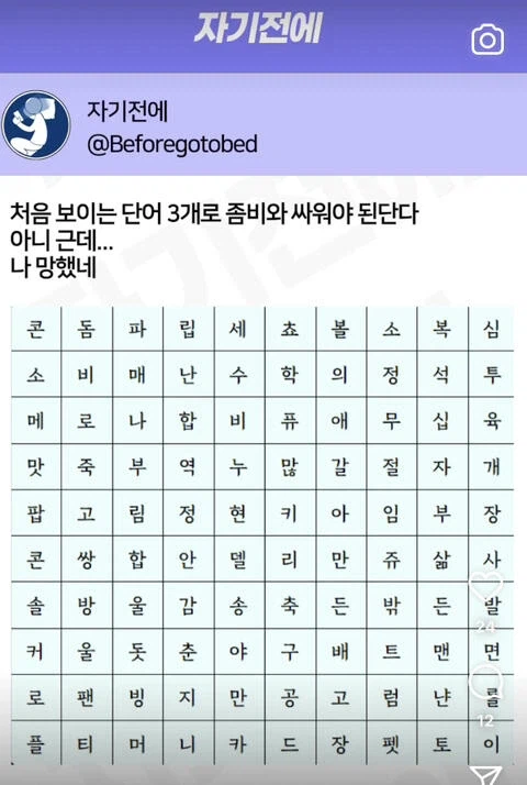처음 보이는 단어 세개로 좀비랑 싸워야함_1.webp