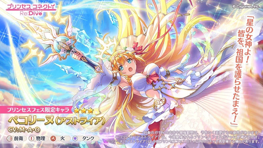 프리코네 R(日) 픽업 예고 - 페코린느(아스트라이아)_1.webp
