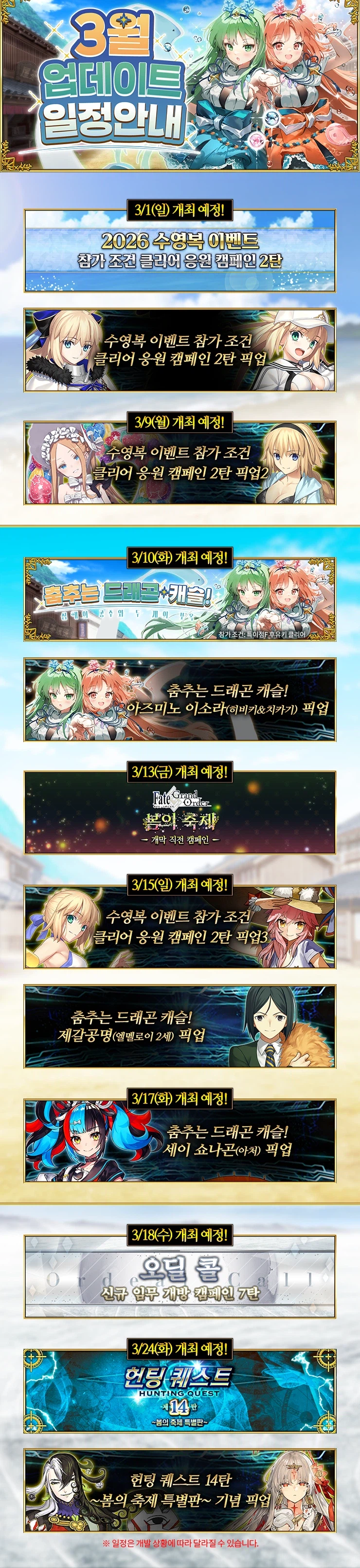 3월 업데이트 일정 안내_1.webp