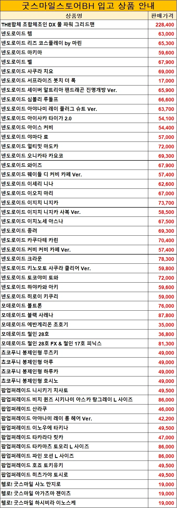 [굿스마일] 한국 아이파크몰 용산. 2월 28일 입고 상품 안내_1.webp