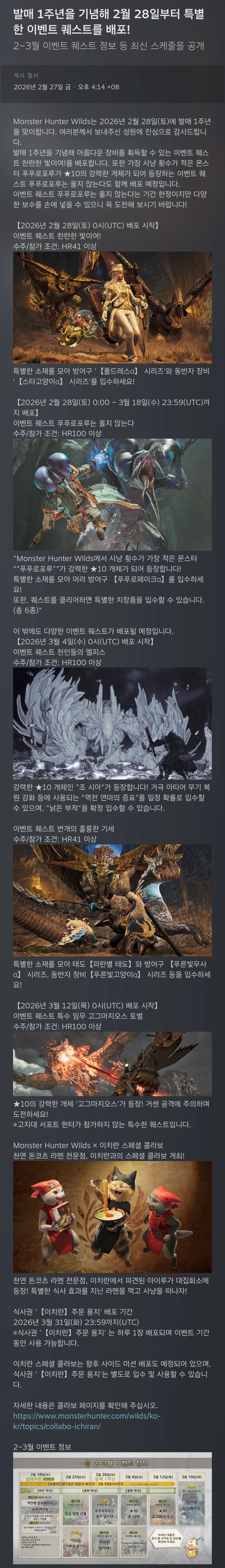 몬스터 헌터 와일즈 - 발매 1주년 기념 특별 이벤트 퀘스트 배포_1.webp