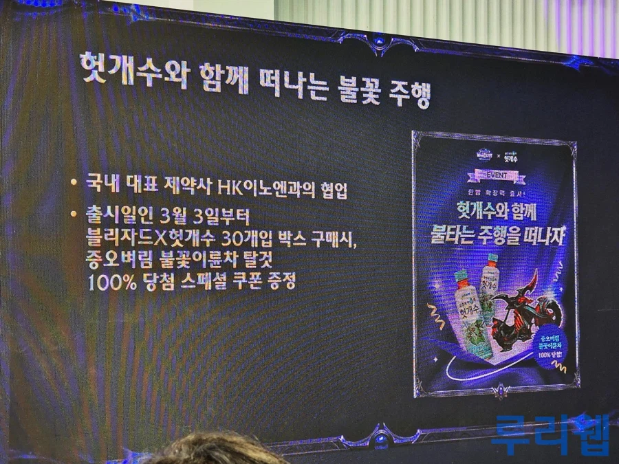 와우 x 헛개수 콜라보 '증오벼림 불꽃이륜차' 탈것 100% 증정_2.webp