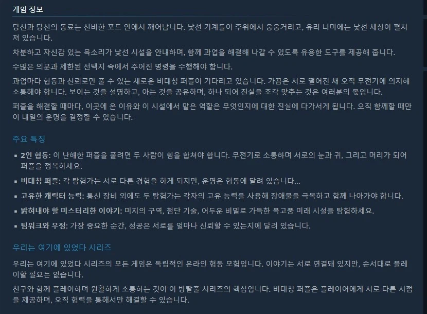 협동 퍼즐 모험 "위 워 히어 투모로우" 발표 트레일러_3.webp