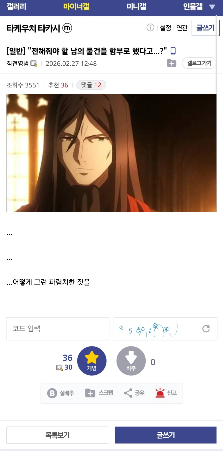 페이트) "전해줘야 할 남의 물건을 함부로 했다고...?"&nbsp;_1.webp