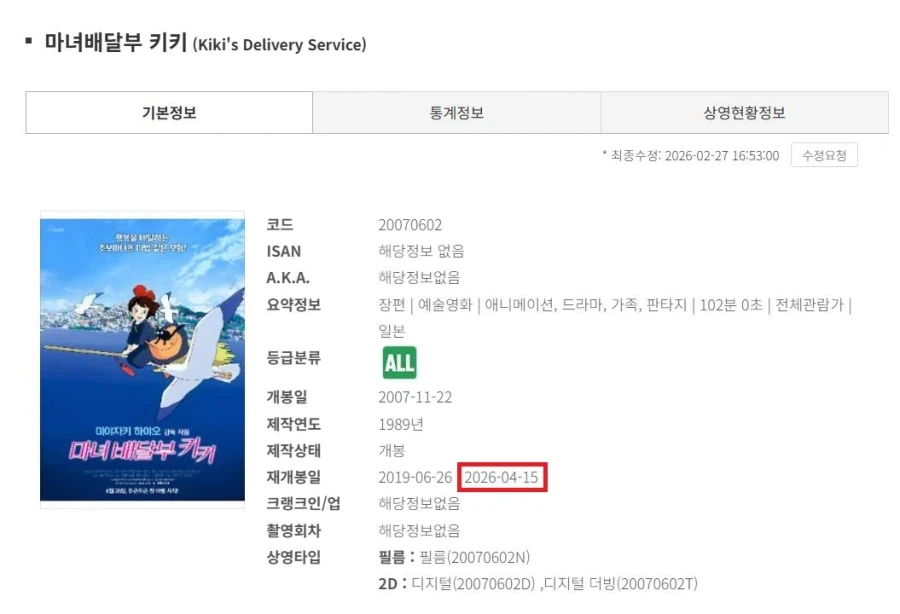 마녀배달부 키키 국내 재개봉_1.webp