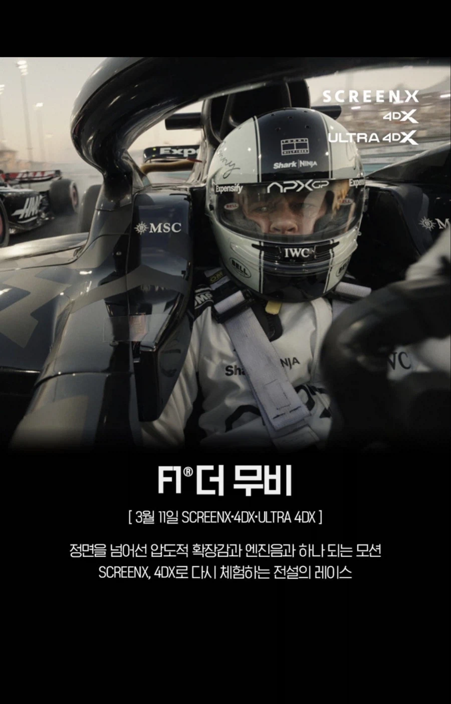 F1, 진격의 거인, 귀멸의 칼날 (무한성편) 4DX 재개봉 예정_1.webp