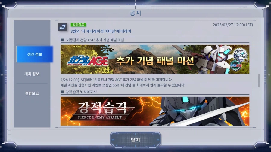 3월의 '지 제네레이션 이터널'에 대하여_3.webp