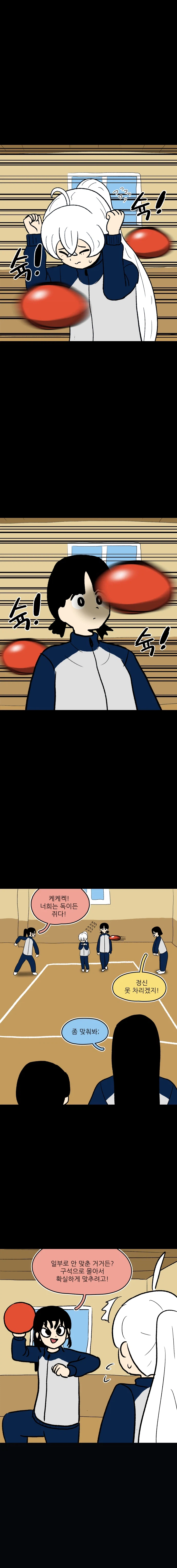 자보게동 - 피구 2화_1.webp