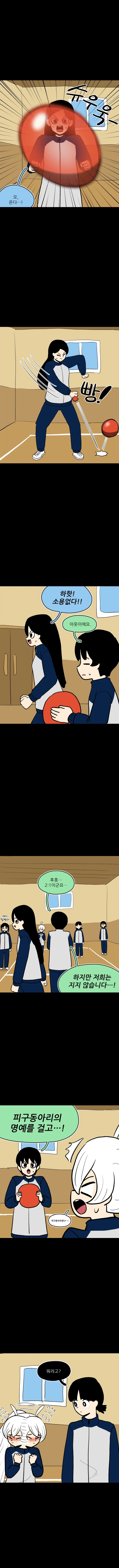 자보게동 - 피구 2화_3.webp