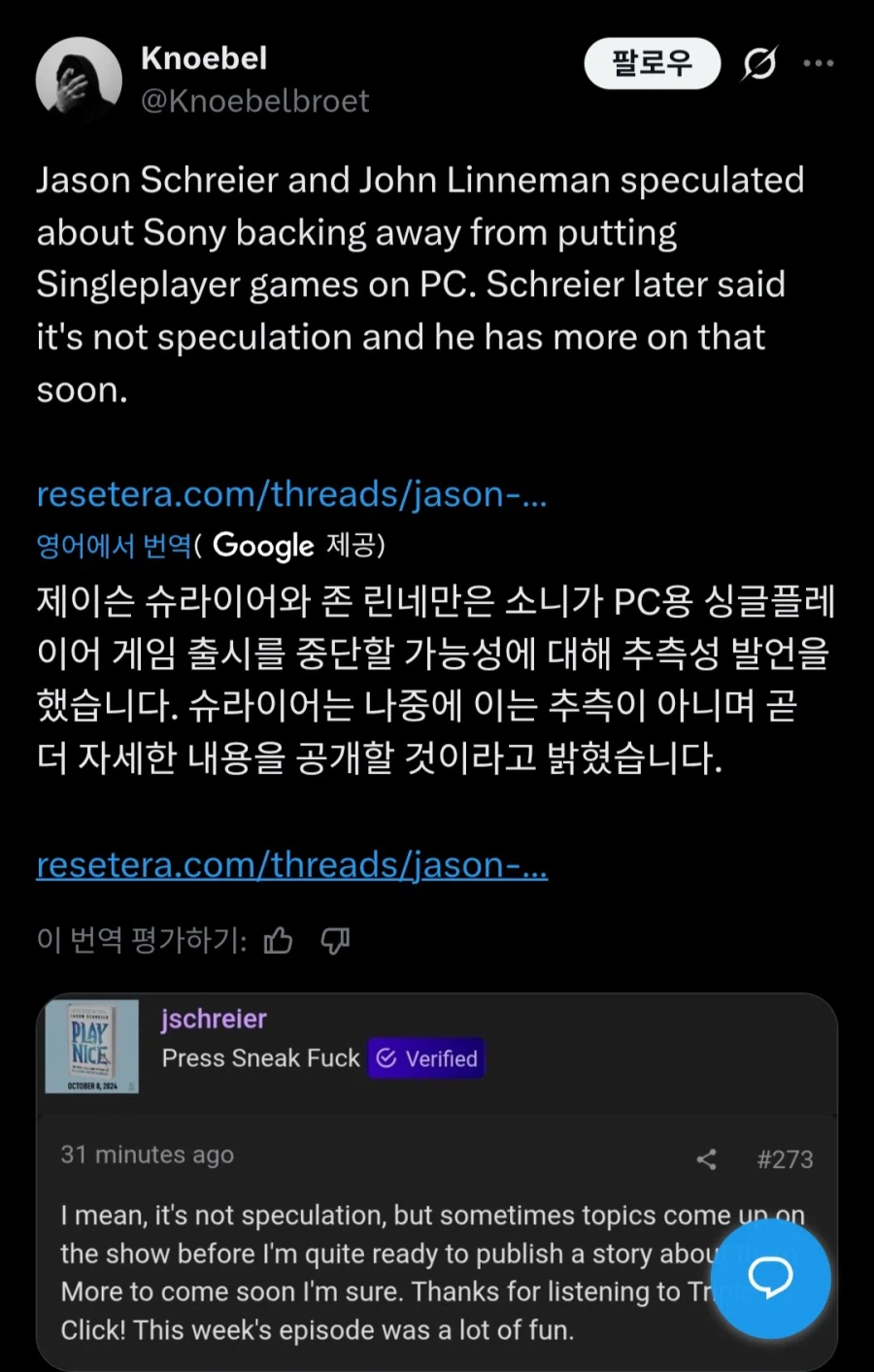 슈라이어 “소니 PC용 싱글 게임 출시 중단설, 추측 아니다”_1.webp