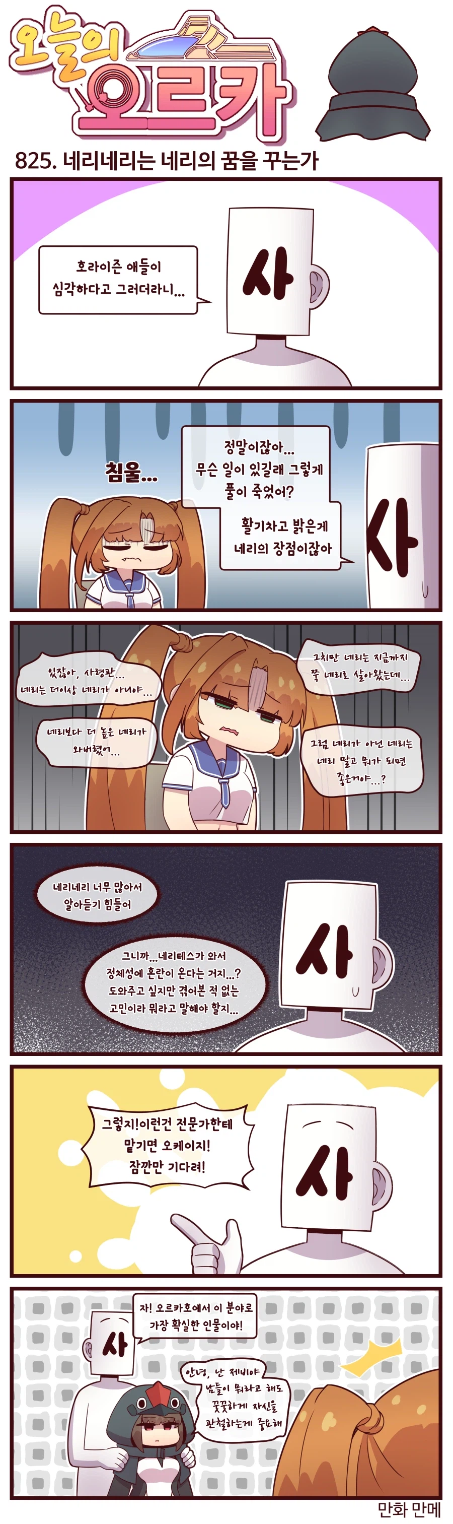 라스트오리진 오늘의 오르카 825~827화_1.webp