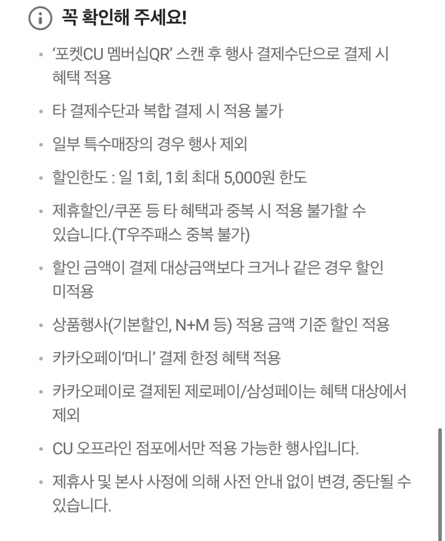 [CU] 네이버페이 결제 도시락40%/카카오결제 샌드위치50% 할인(~3/31)_7.webp