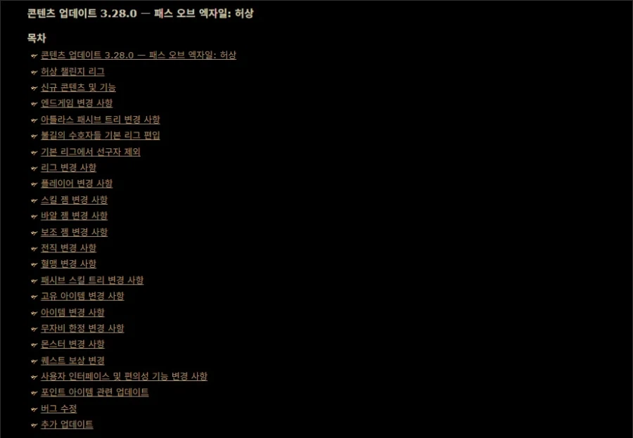 POE)3.28.0 허상 리그 콘텐츠 업데이트(전체 패치노트)_1.webp