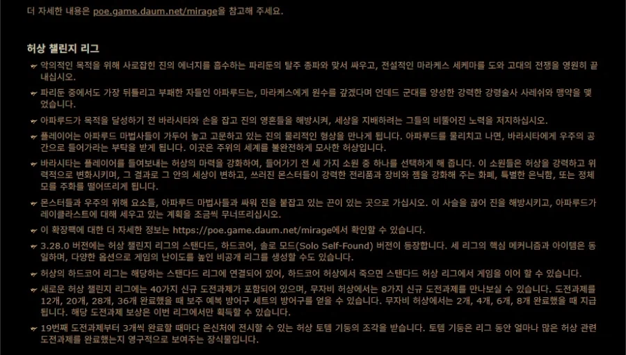 POE)3.28.0 허상 리그 콘텐츠 업데이트(전체 패치노트)_3.webp