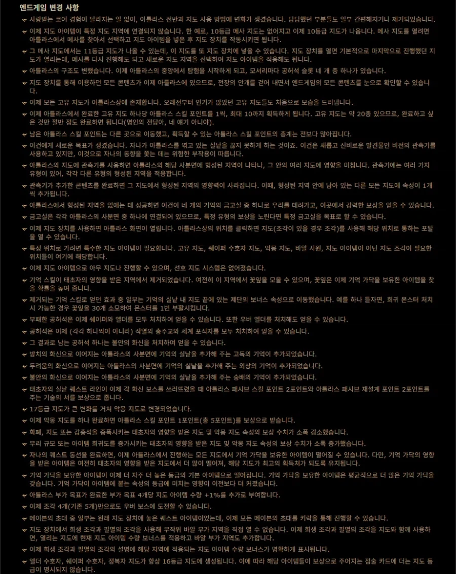 POE)3.28.0 허상 리그 콘텐츠 업데이트(전체 패치노트)_5.webp