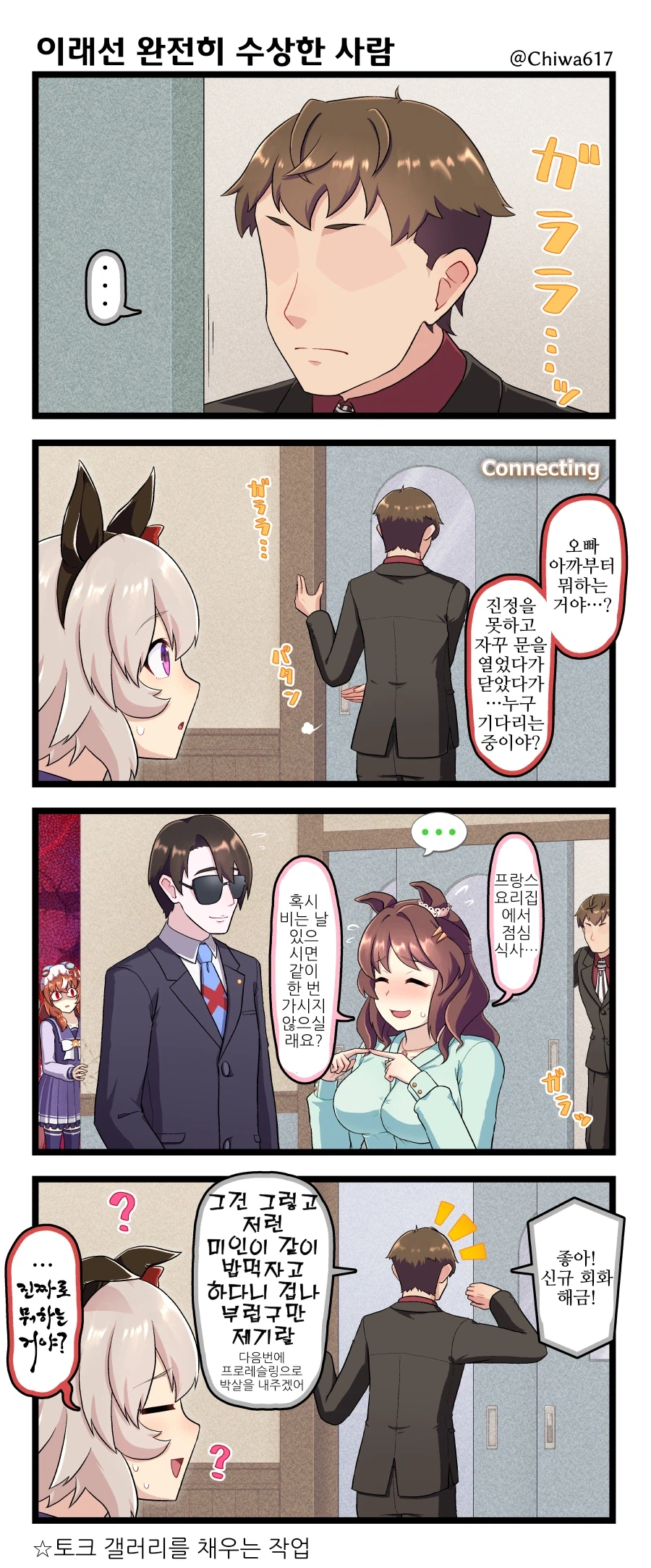 말딸/핫산)오빠:도감 레벨 올리는데 은근 쏠쏠하거든.manhwa_1.webp