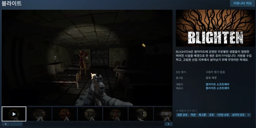 서바이벌 호러 FPS "블라이튼" 트레일러 공개_1.webp