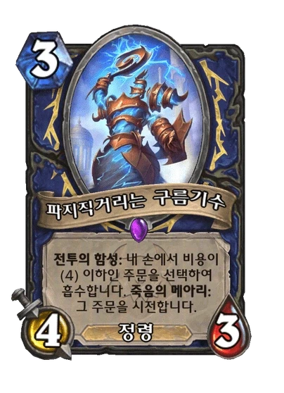 [하스스톤] 신규 주술사 거수 알아키르&성기사 노즈도르무&전사 6장 공개_6.webp