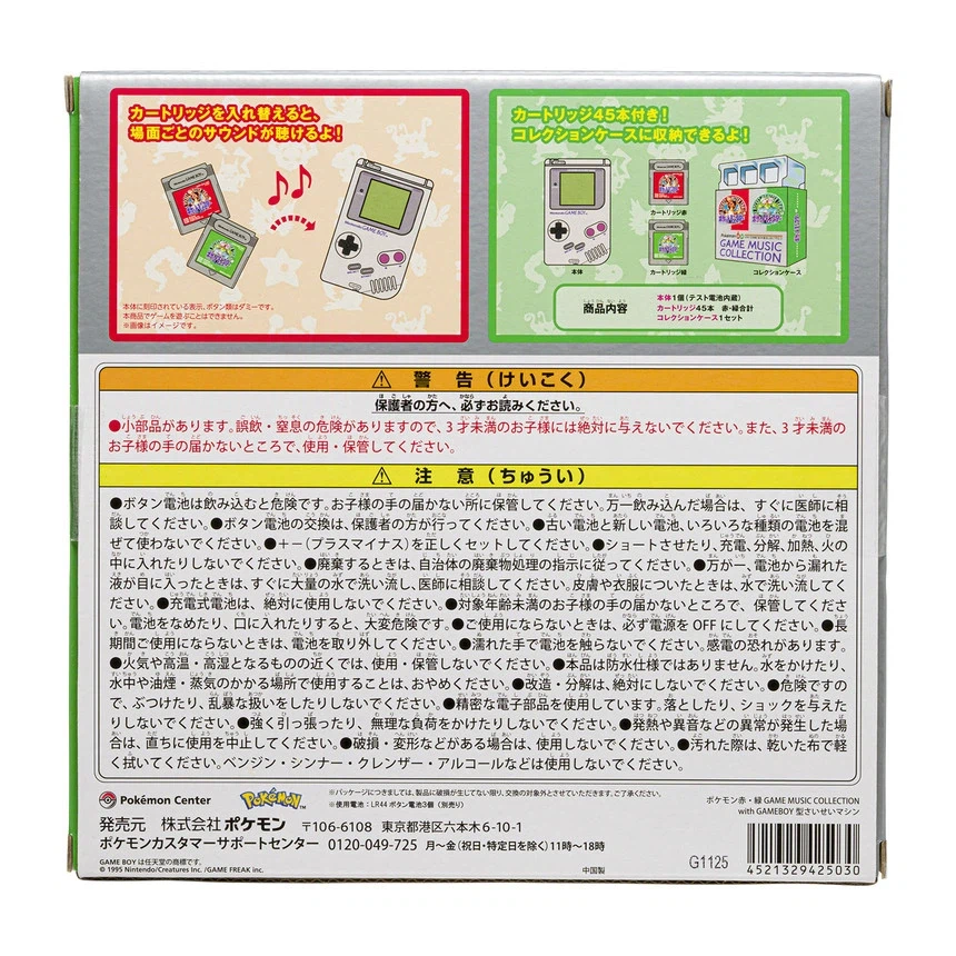 [포켓몬스토어] 포켓몬스터 레드・그린 게임 뮤직 컬렉션 추첨판매 응모 (11만원)_26.webp