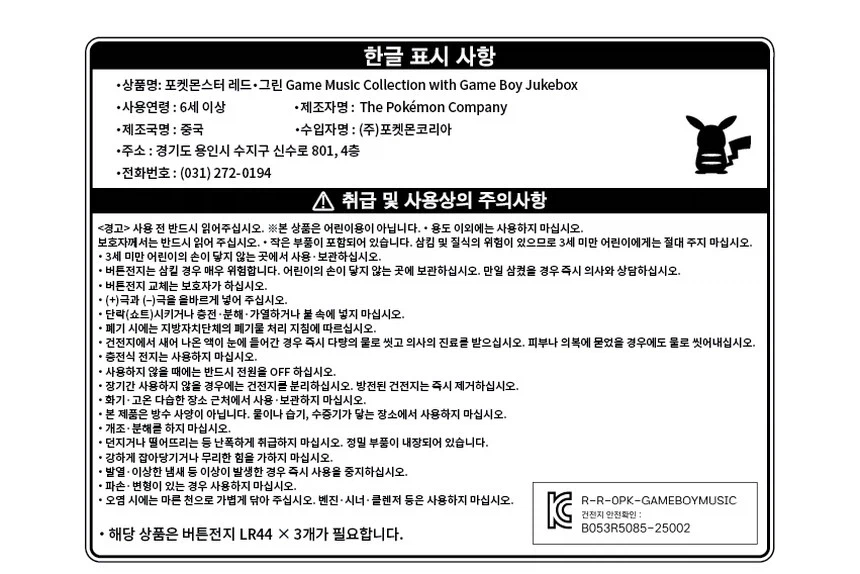 [포켓몬스토어] 포켓몬스터 레드・그린 게임 뮤직 컬렉션 추첨판매 응모 (11만원)_27.webp