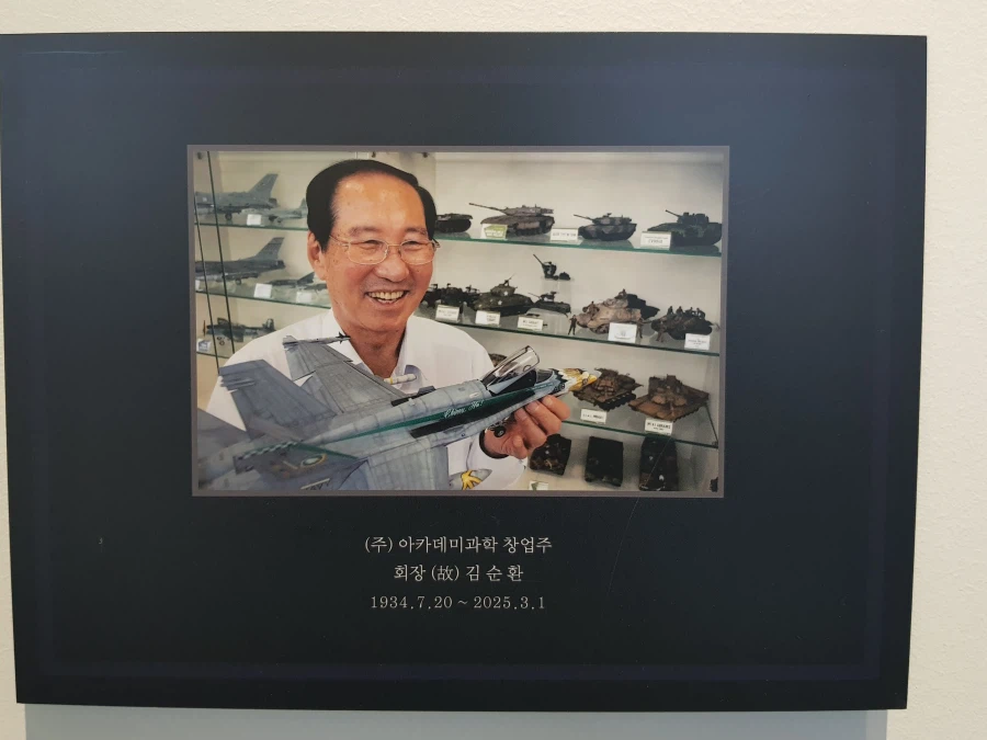 [아카데미 과학] 故 김순환 회장님 추모전 사진 - 생애 / 연대표_24.webp