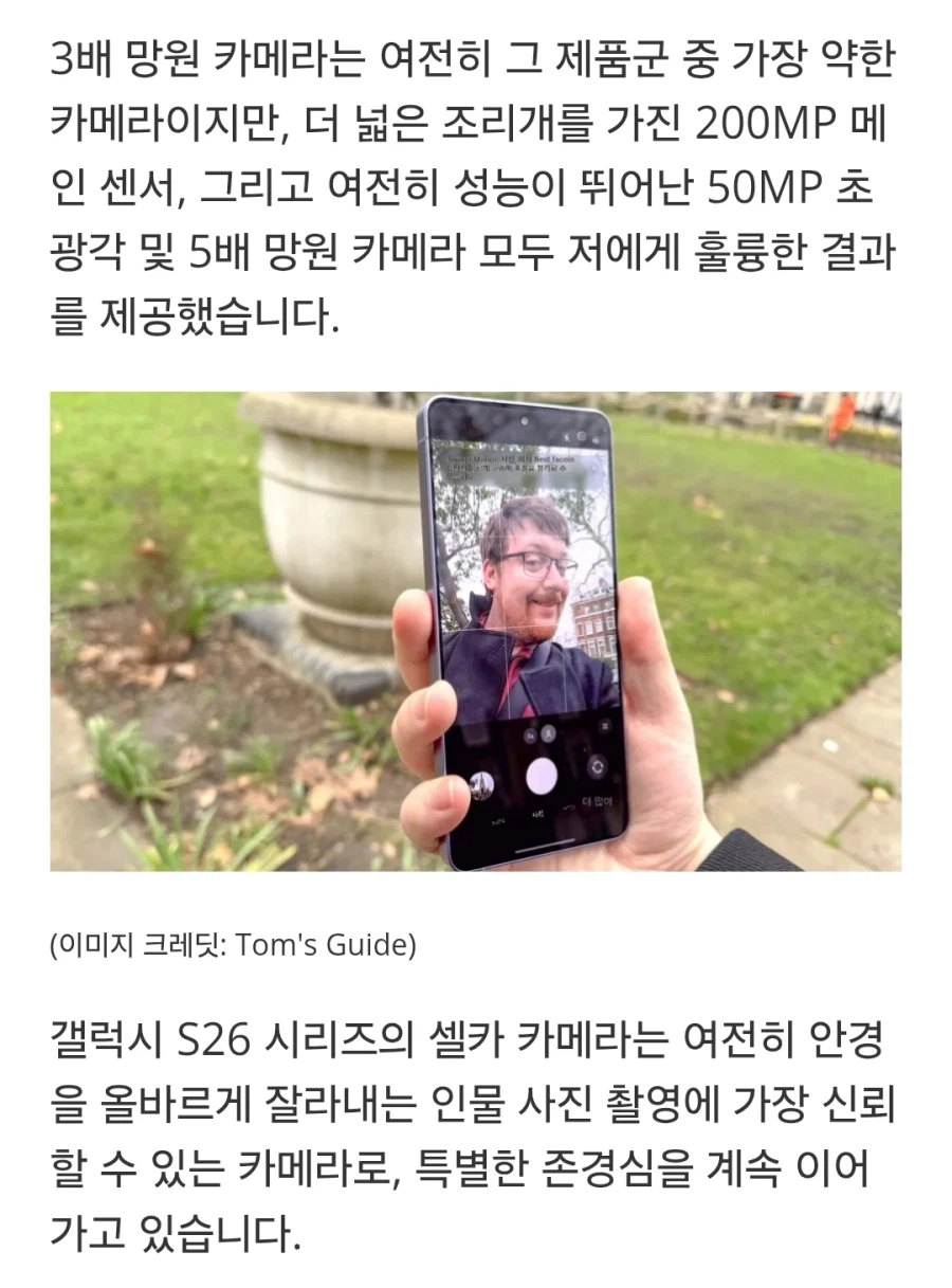 저는 갤럭시 S26 울트라와 24시간을 함께 보냈습니다_14.webp