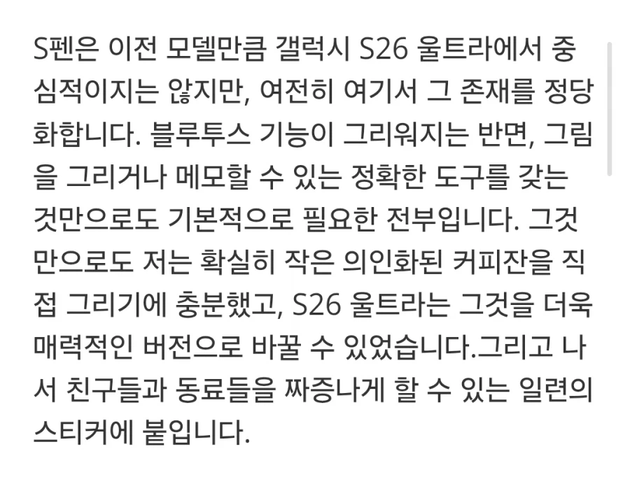 저는 갤럭시 S26 울트라와 24시간을 함께 보냈습니다_18.webp