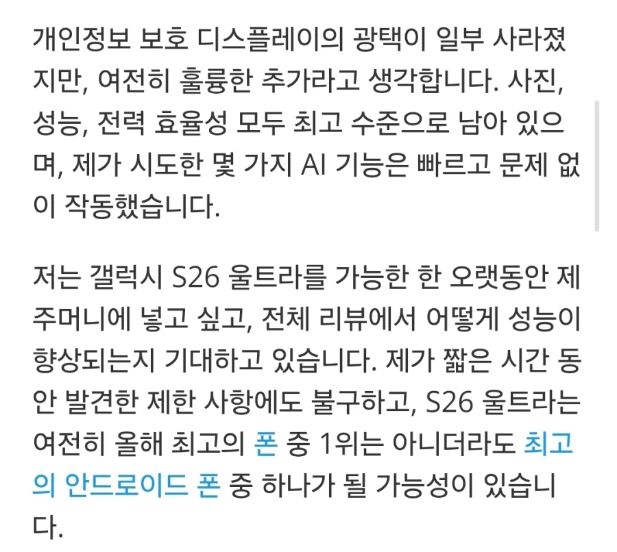 저는 갤럭시 S26 울트라와 24시간을 함께 보냈습니다_20.webp