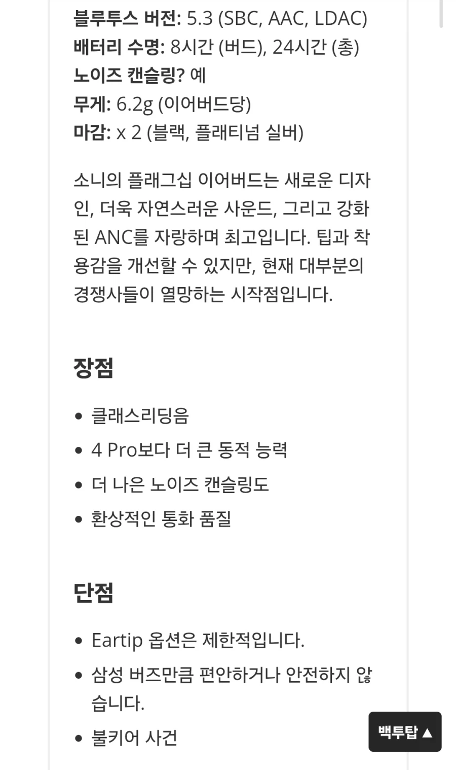 삼성 갤럭시 버즈 4 Pro 대 소니 WF-1000XM6: 어떻게 비교되나요?_2.webp