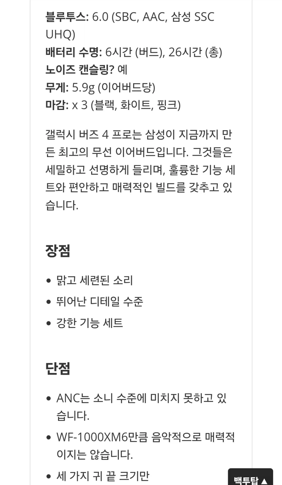 삼성 갤럭시 버즈 4 Pro 대 소니 WF-1000XM6: 어떻게 비교되나요?_4.webp