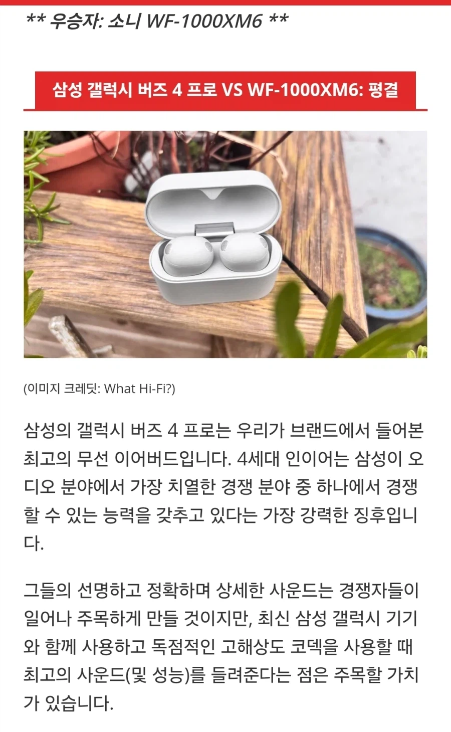 삼성 갤럭시 버즈 4 Pro 대 소니 WF-1000XM6: 어떻게 비교되나요?_5.webp