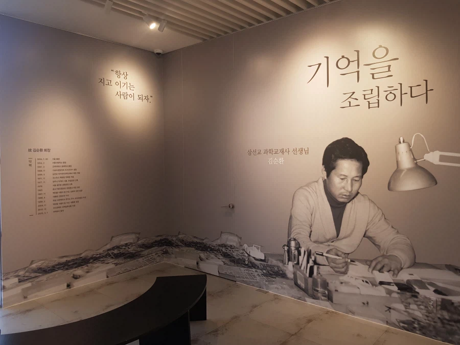 [아카데미 과학] 故 김순환 회장님 추모전 사진 - 생애 / 연대표_2.webp