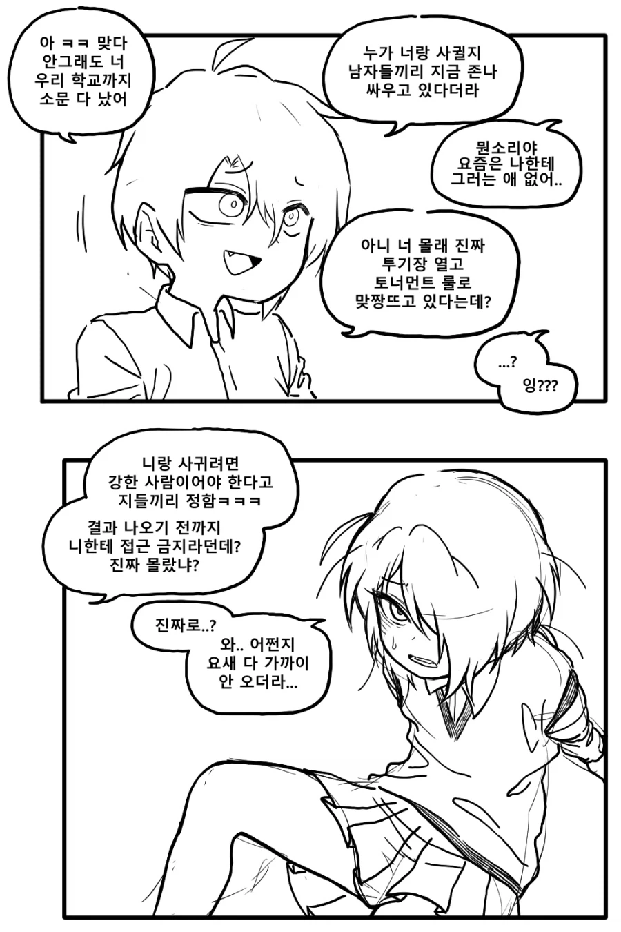 정체를 숨기는 마법소녀(?) Manhwa (약 스압)_26.webp