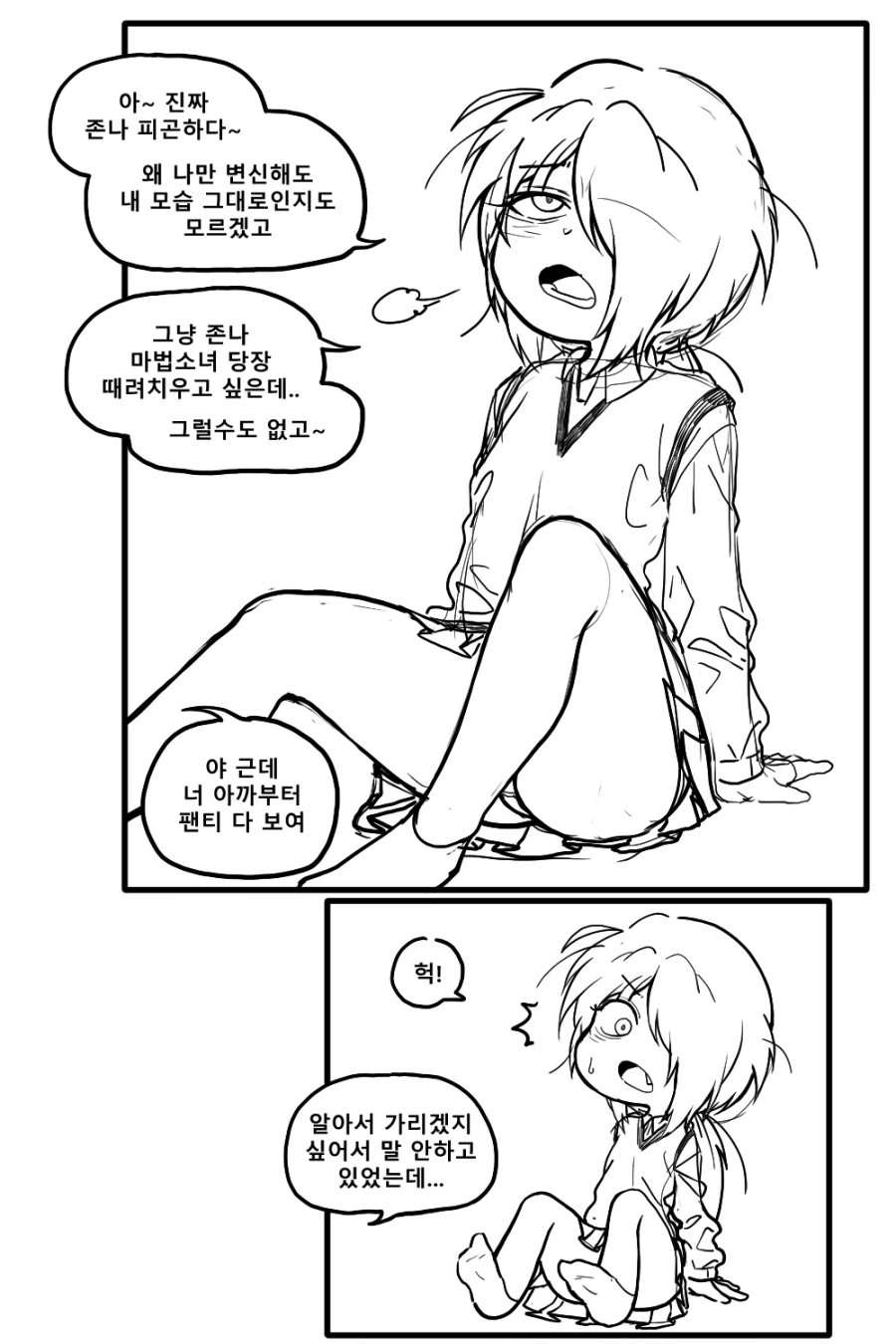 정체를 숨기는 마법소녀(?) Manhwa (약 스압)_27.webp