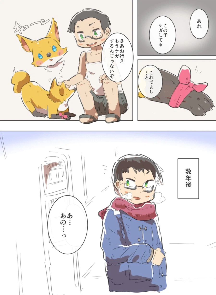 은혜 갚은 여우_1.webp