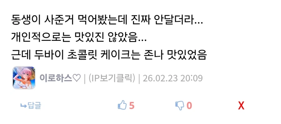 [추탭갈] 두쫀쿠 맛없다고 했던 발언은 취소다..._2.webp