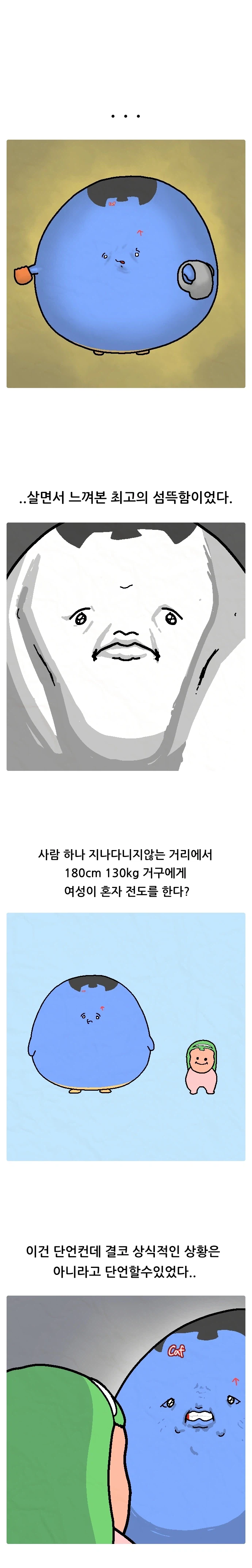 1200화 일상툰 8화_너무나도 소름끼치는 상황_5.webp