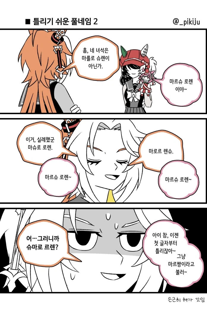 말딸)틀리기 쉬운 풀네임2_1.webp