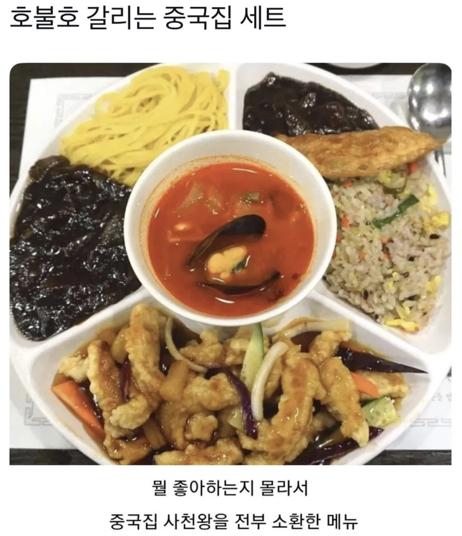 호불호 보다 의외로 불호가 있는 중국집 세트_1.webp