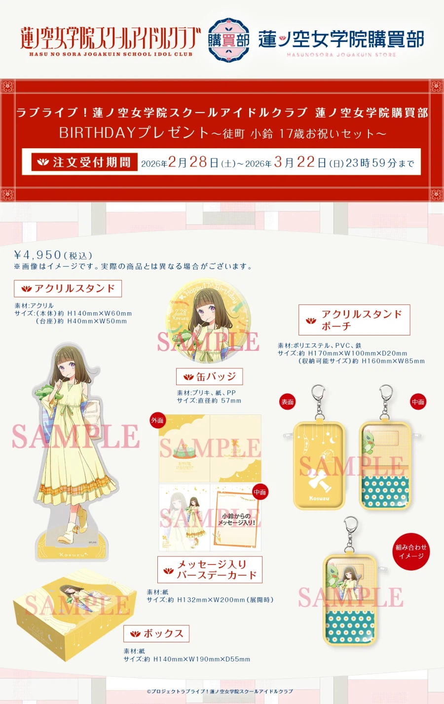 러브라이브! 하스노소라 여학원 구매부 ~카치마치 코스즈 17세 축하 세트~_2.webp